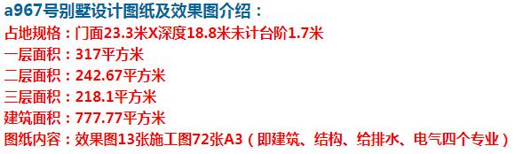 欧式三层别墅，盖栋，不再害怕被邻居嘲笑。